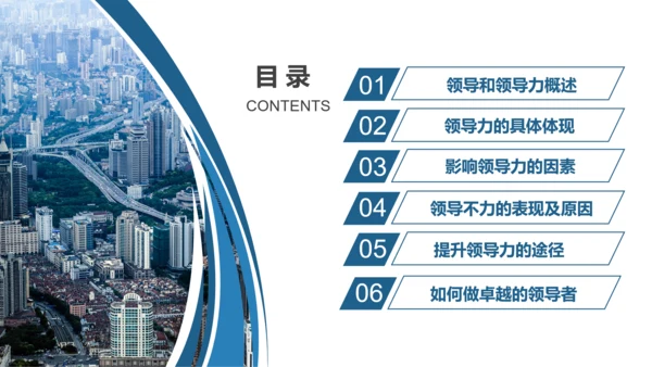 公司团队建设员工领导力管理培训PPT模板