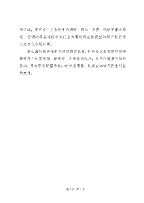 全国打击侵权假冒工作先进个人先进事迹材料2篇.docx