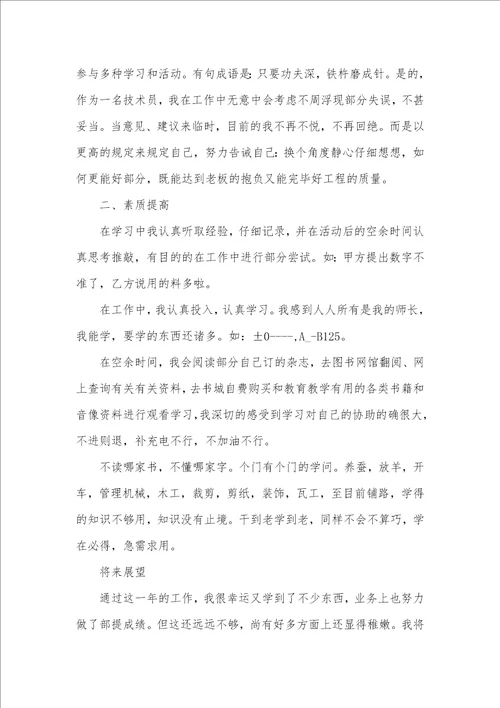 2022年工程师职业个人工作总结范文工程师个人工作总结