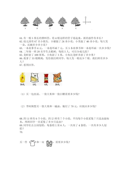 二年级上册数学应用题100道【考试直接用】.docx