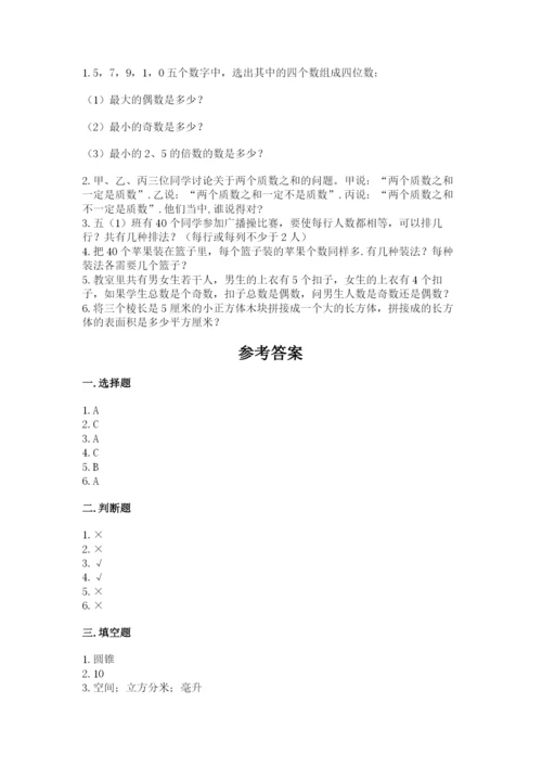 人教版五年级下册数学期末考试卷答案下载.docx