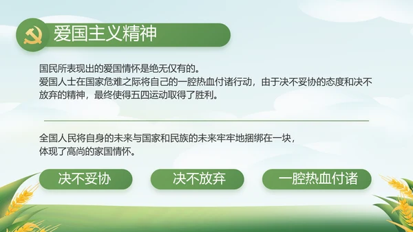 绿色大气乡村振兴农业生产动态PPT