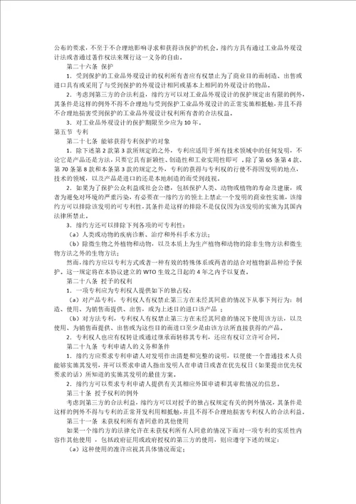 及贸易有关知识保护协定TRIPs协议