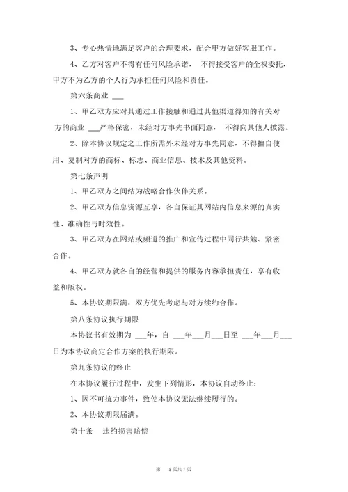 金融居间服务合同与金融投资合作协议书范本