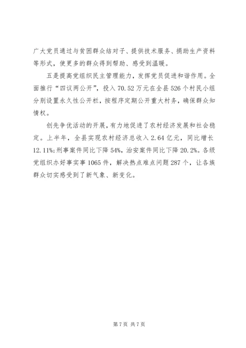 创先争优工作报告发言材料三则.docx