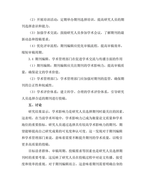 研究人员如何选择合适的期刊投稿
