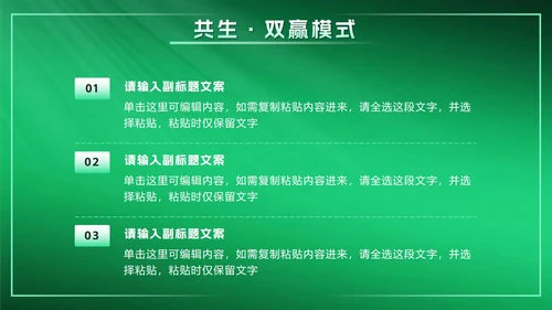 绿色科技风创新创业计划书PPT模板