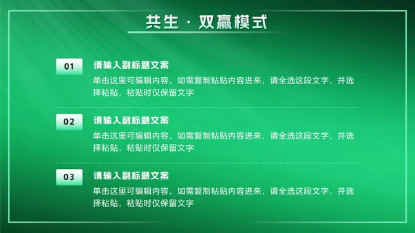 绿色科技风创新创业计划书PPT模板