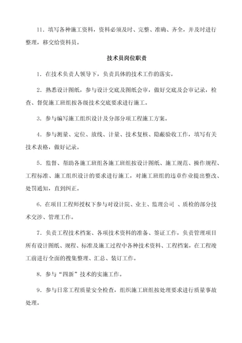 项目部各岗位职责、管理制度及岗位责任制.docx