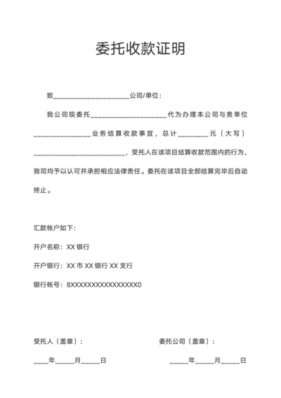 委托收款证明