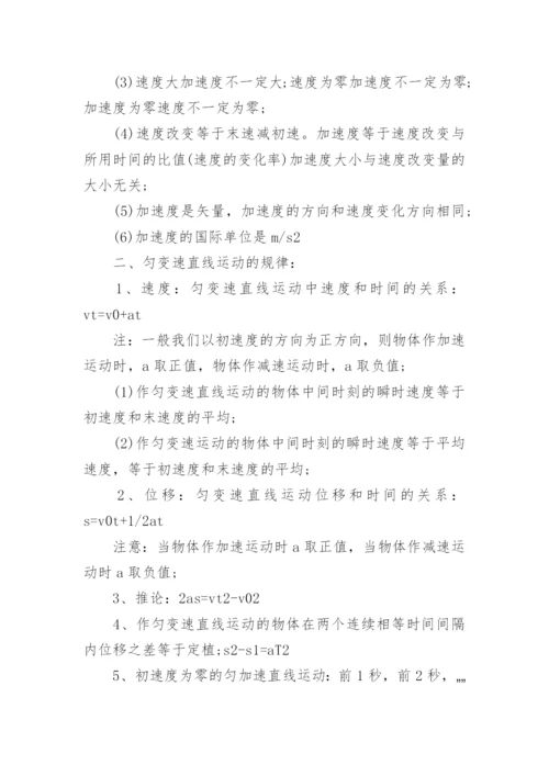 文科物理会考知识点_高中物理会考必背知识点.docx