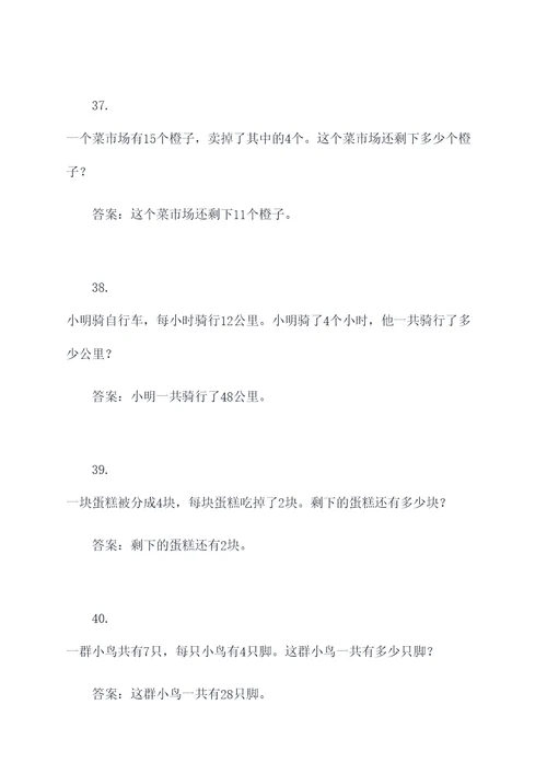 4年级上册乘法应用题