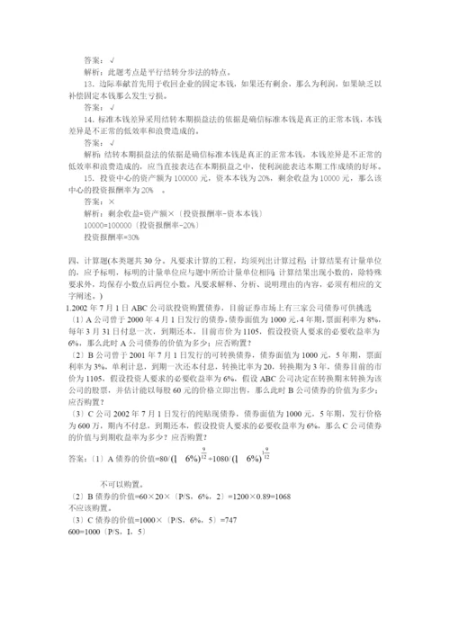 财务会计学模拟试题汇集.docx