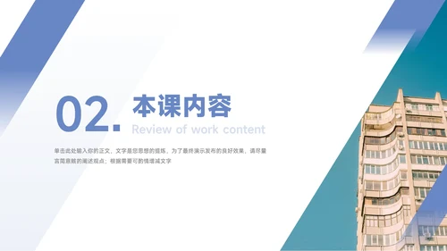 蓝色极简主义淡蓝教学通用课件PPT模板