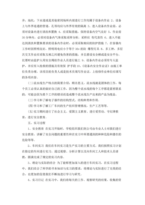 流水线生产实习报告合集五篇.docx