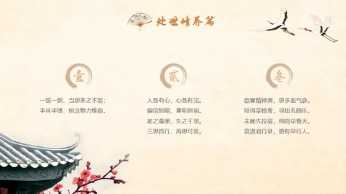 古风国学经典增广贤文讲堂学生PPT