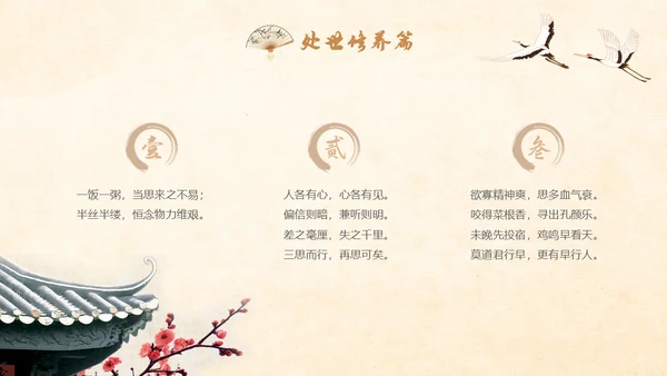 古风国学经典增广贤文讲堂学生PPT