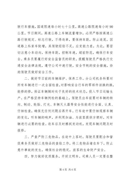 公交车安全行车保证书.docx