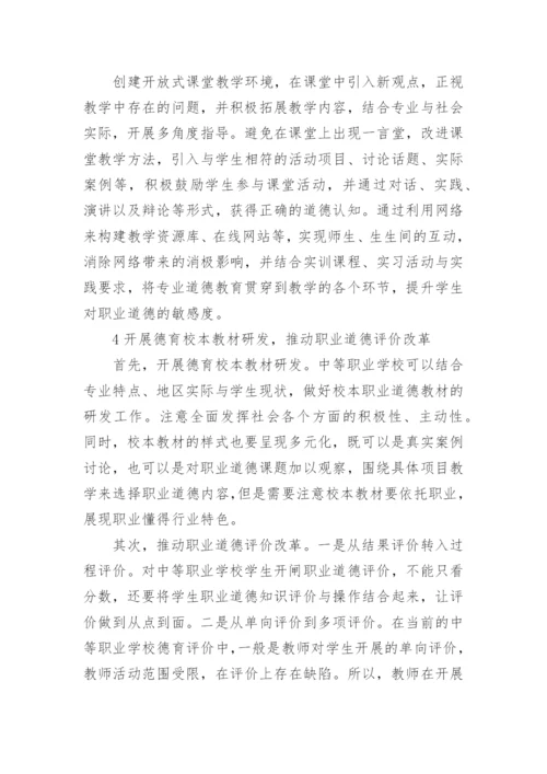 写道德的论文.docx