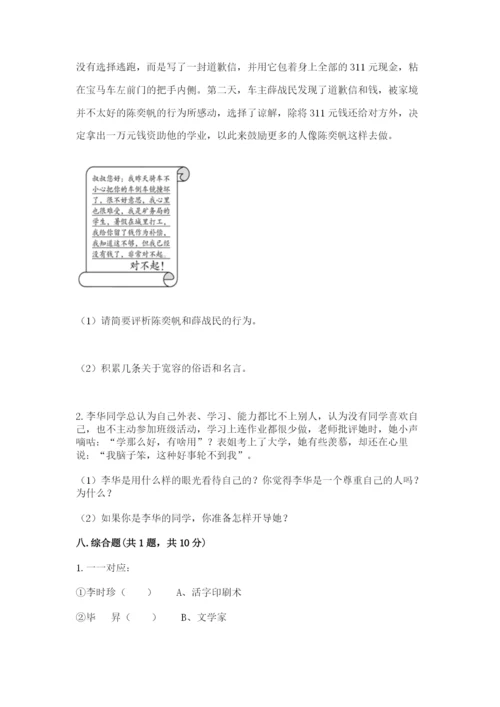 部编版六年级下册道德与法治期末测试卷精品（实用）.docx