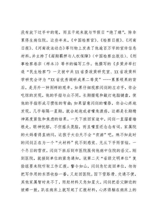 检察院办公室主任先进事迹材料 (2)