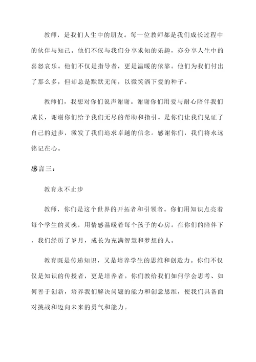 为教师服务感言