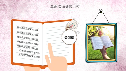水彩卡通幼儿园读书阅读分享好书推荐PPT