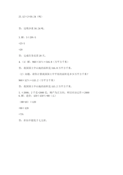 小学数学六年级下册小升初真题模拟测试卷【易错题】.docx