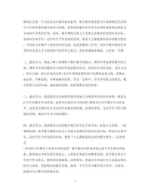 精编新课标培训学习心得体会范文.docx