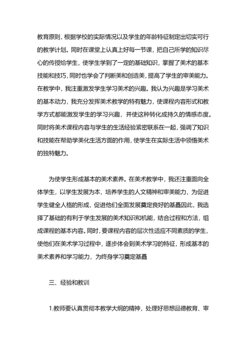 小学美术教师个人工作总结范文.docx