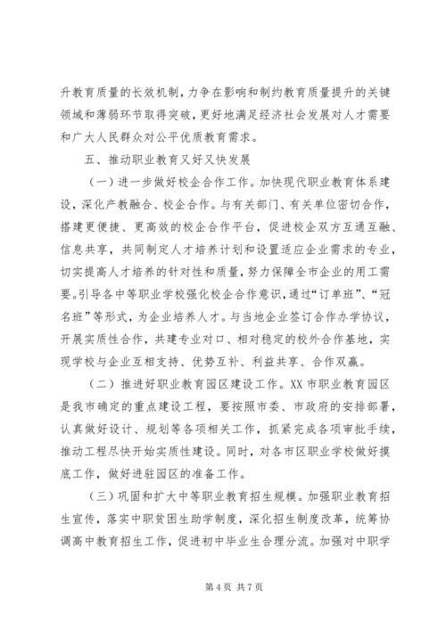 教育局XX年工作计划 (7).docx