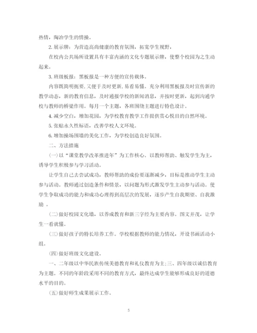 精编之校园文化建设工作计划范文.docx