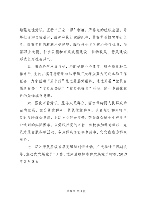 永强社区党总支创先争优承诺书.docx