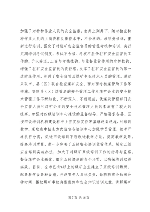 市煤管局上半年工作总结暨下半年工作安排 (3).docx