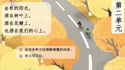 三年级上册4 古诗三首-山行课件(共20张PPT)