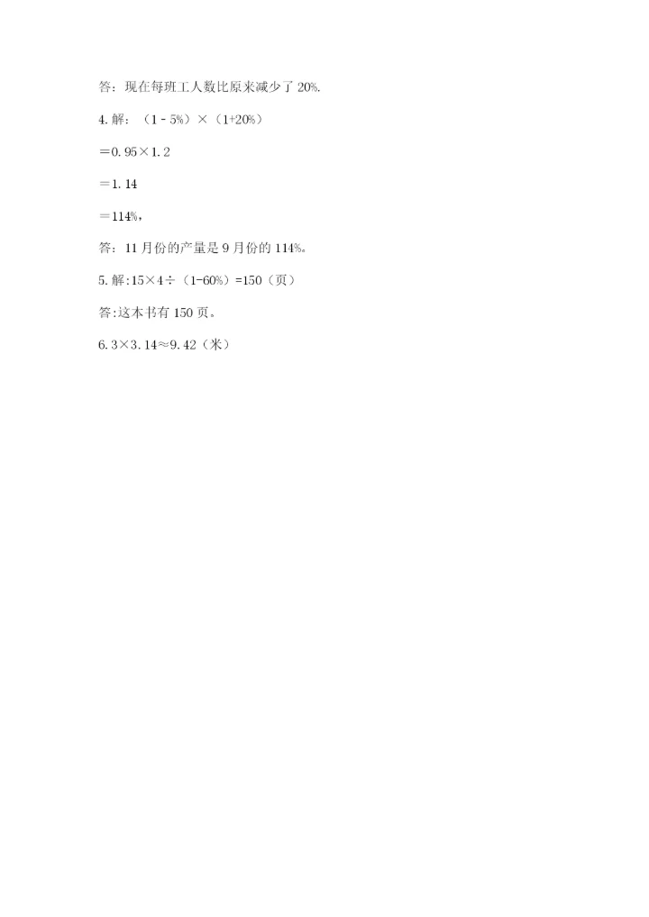 2022人教版六年级上册数学期末测试卷含完整答案（全优）.docx