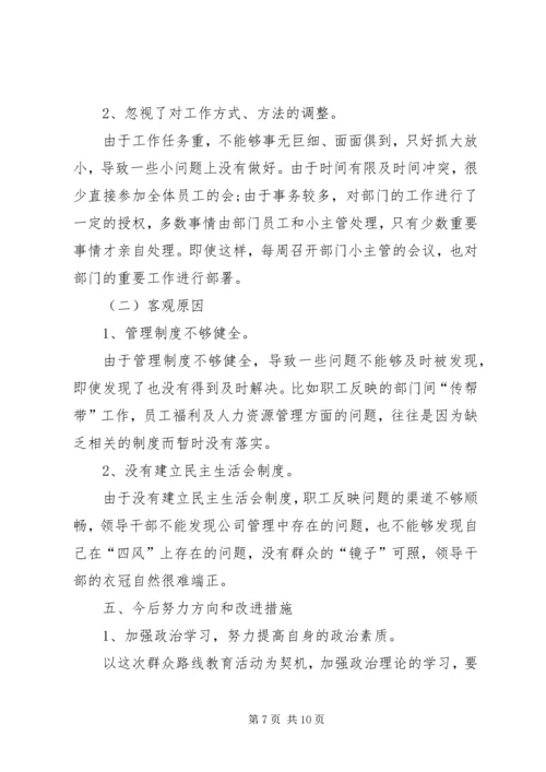 四讲四有民主生活会个人对照检查材料.docx