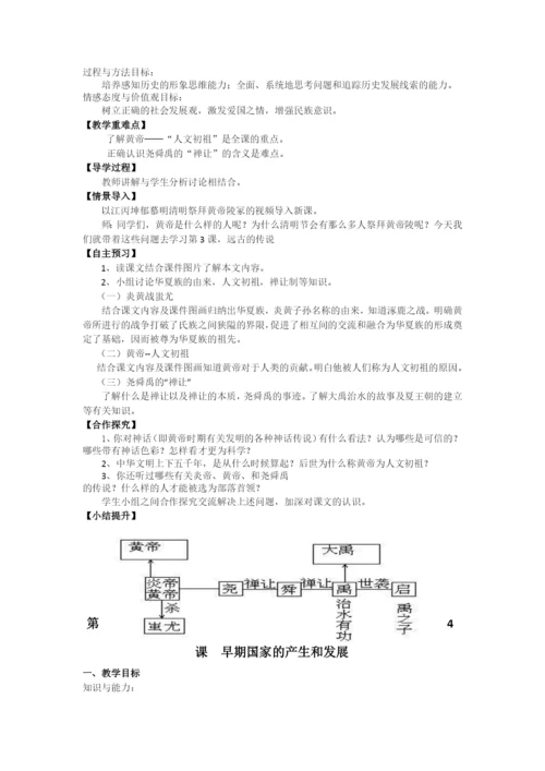 部编人教版七年级上册历史全册教案教案(2018新版教材).docx