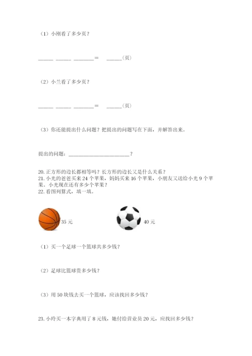 一年级下册数学解决问题100道及答案（精品）.docx