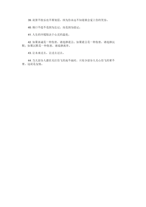情感的名言好句