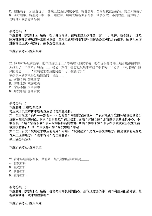 浙江2021年10月黄委黄科院招聘高校毕业生拟聘模拟题第25期带答案详解