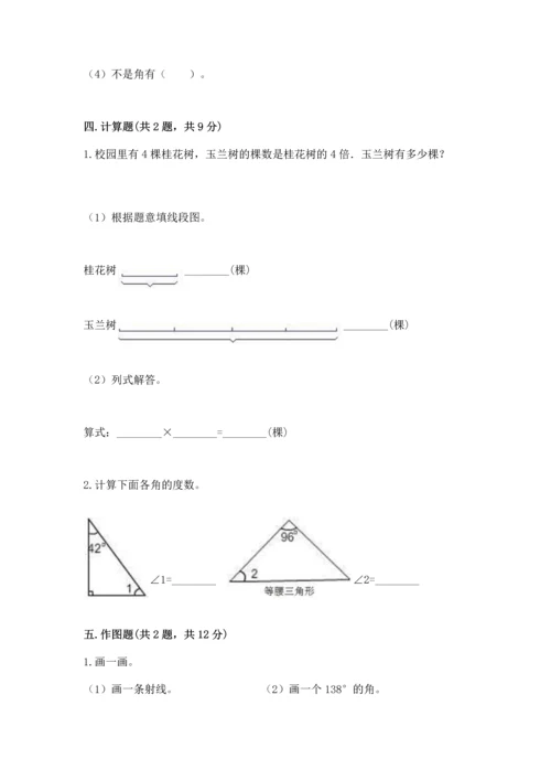 北京版四年级上册数学第四单元 线与角 测试卷1套.docx