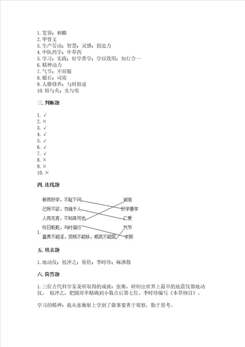 五年级上册道德与法治第四单元骄人祖先 灿烂文化测试卷加解析答案