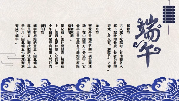 端午节赛龙舟通用PPT模版
