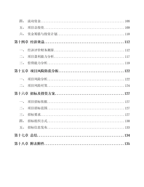 内蒙古电子配件屏幕项目可行性研究报告范文样例