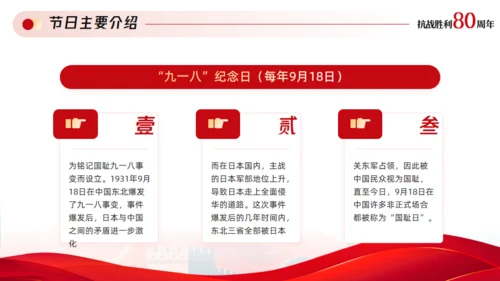 红色党政风纪念抗战胜利周年通用PPT模板