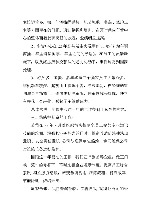 车管中心保安年终总结工作报告