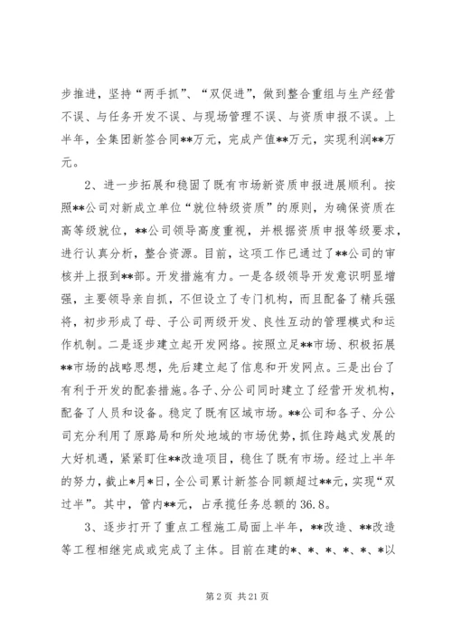 坚定信心明确目标落实责任确保实现上半年铁路信用评价责任目标 (4).docx