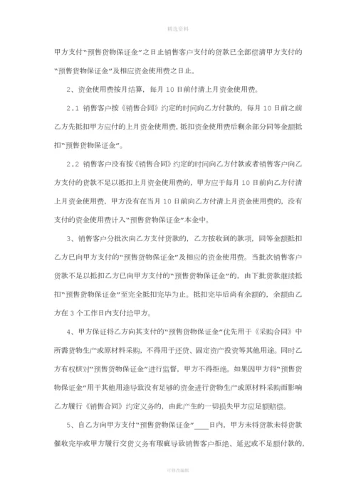 供应链融资担保协议.docx