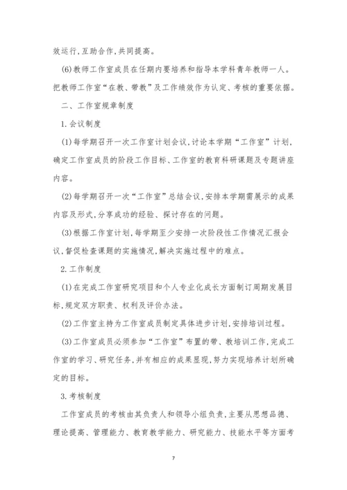 教师规章制度15篇.docx